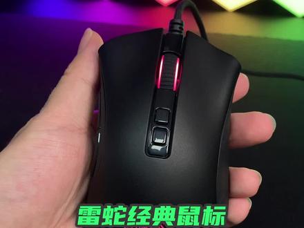 #雷蛇 经典鼠标,炼狱蝰蛇V2,官翻件只要一百多!#鼠标 #游戏外设 #吃鸡神器