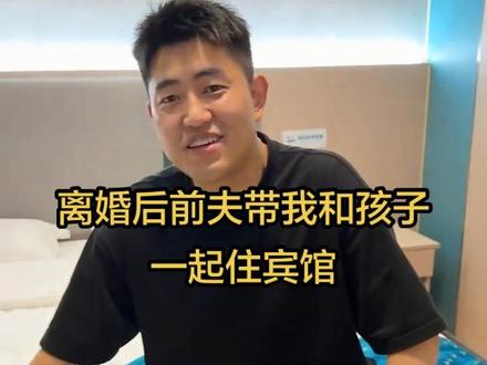 离婚后我和他都没有再进入下一段新的感情,因为孩子太小了,从最初的不相见,无话可说,尴尬,到现在反而是一种奇特的、基于责任的和平与友好。#和平离婚 #亲子日常 #旅游