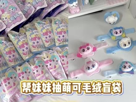 好好好👍帮妹妹抽谷就出推又出大小隐
奇妙萌可美之萌之!希望下次读博还能这么欧😭
#吃谷 #奇妙萌可 #爱心萌可 #盲袋 #开箱