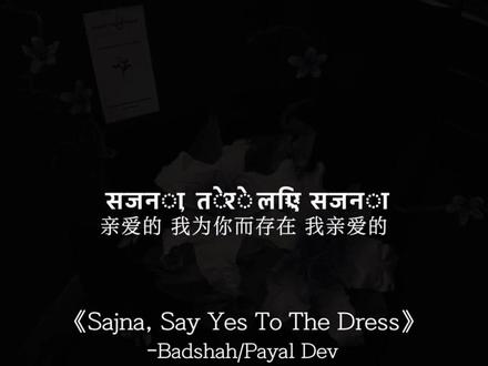 我只与你同生共死.#戴上耳机#感觉至上 #音乐分享 #sajna