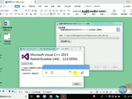 盈建科YJK-安装软件中微软VisualC++库错误处理方案