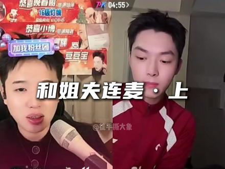 和姐夫连麦·上 @云涛-(感谢相遇) #云涛 #王金金