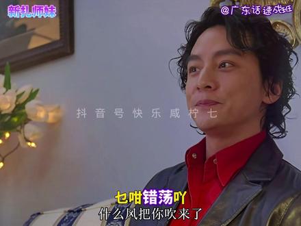 乜咁错荡吖!|广东话速成班 #学粤语 #广东话教学 #实用粤语 #正经粤语教学 #因为一个片段看了整部电影