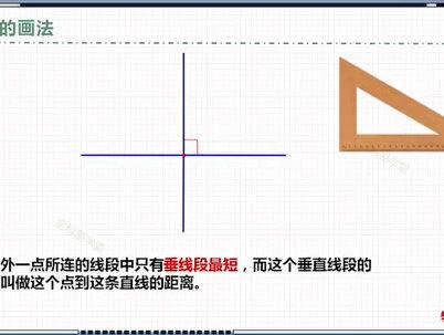 小学数学四年级上 垂线的画法