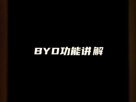 BYD功能讲解(三 )更换仪表盘界面~#比亚迪宋plus
#护卫舰07护卫领骑 #豹团过足瘾