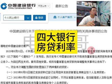 房贷利率降低是多少?#房贷利率下调 #利率下调 #楼市