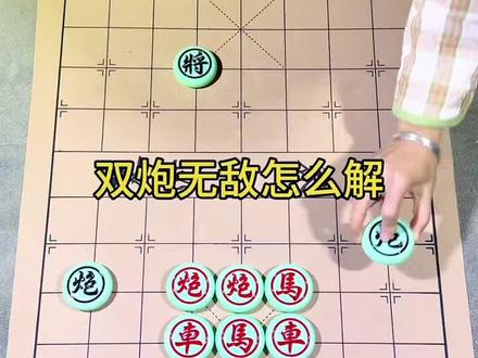 全民象棋残局第209关 双炮无敌 #象棋 #象棋残局 #象棋高手 #象棋布局 #象棋破局