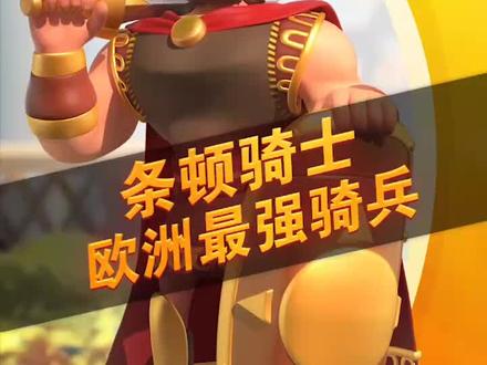 它是中世纪欧洲最强兵种,德意志民族的骄傲#万国觉醒 #历史