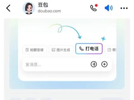 教你如何让豆包发出奇怪的声音#豆包