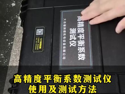 高精度平衡系数测试仪使用及测试方法 #载货电梯检测 #乘客电梯检验 #电梯年检 #电梯安全评估 #扶梯检测
