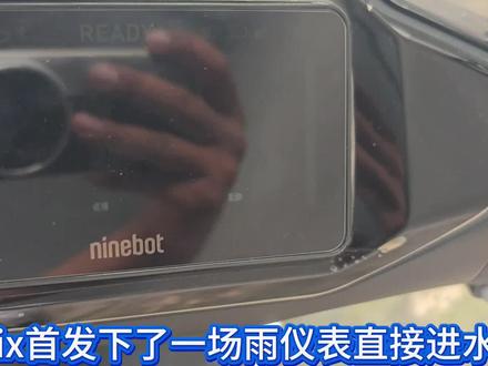 九号还是不要淋水 真的会进水#九号 #九号真智能 #九号电动