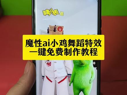 小鸡舞挑战ai教程!#剪映
#小鸡舞挑战教程#格鲁特尔grr手势舞#grr手势舞外星猫素材#外星小绿猫跳舞外星小绿猫跳舞教学外星小绿猫跳舞模板绿色外星小猫外星小绿双人舞外星小绿猫特效外星小绿猫跳舞
外星小绿猫跳舞素材外星小绿猫跳舞表情包外星小绿猫跳舞原视频外星小绿
grr手势舞外星猫素材 grr手势舞外星猫 grr手势舞小绿素材
grr手势舞外星猫素材下载 grr舞蹈原版 grr手势舞教程 grr手势舞外国