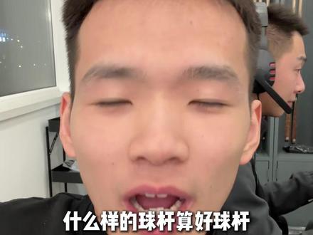 什么样的球杆算好球杆? #台球杆 #台球器材 #黑旭