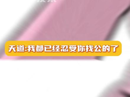 天禄辟邪可以一起生蛋,天道:我不准#可爱 #有兽焉 #漫画 #搞笑 #名场面