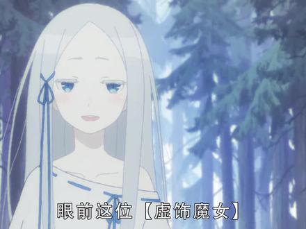 最嚣张的打工人“雷古”! #动漫 #从零开始的异世界生活 #艾姬多娜