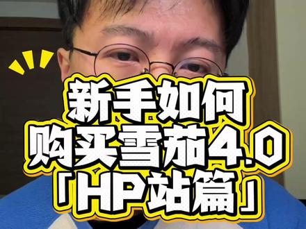 新手如何购买雪茄4.0「HP站篇」 #雪茄生活 #新手雪茄入门 #真实生活分享计划 #万物皆可种草搜 #hp茄客秀