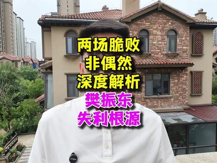 从技术层面复盘,樊振东接连失利三大核心因素 #樊振东 #莫雷加德 #乒乓球