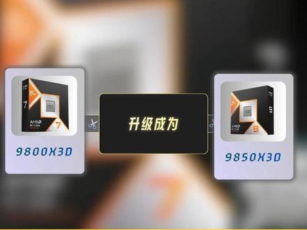 X3D鸡血模式!让你的9800X3D瞬间升级! #技嘉X3D系列主板 #技嘉 #技嘉X870E #超频教程 #9850x3d