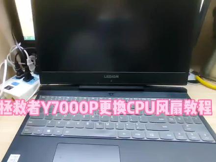 联想拯救者Y7000P更换CPU风扇教程#电脑维修 #电脑知识 #笔记本维修