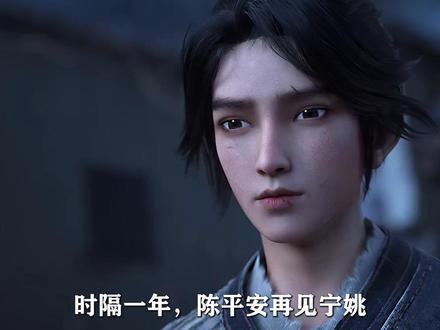 剑来:时隔一年,陈平安再见宁姚,向宁姚表白 #国漫