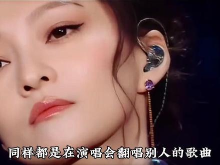 同样是在演唱会翻唱别人的歌,张韶涵的做法就是比单依纯高明多了#张韶涵 #阿刁