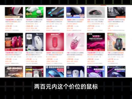 200内的6款卷王鼠标,谁才是真香之王? #鼠标 #罗技 #雷蛇 #迈从 #外设