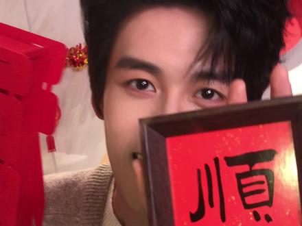 新春佳节到,祝福不能少,裴淮给大家拜年啦~还没有看#昼以继夜 的赶紧看起来~#刘宇航 #宇你一起 #向全世界安利刘宇航 #昼以继夜开播