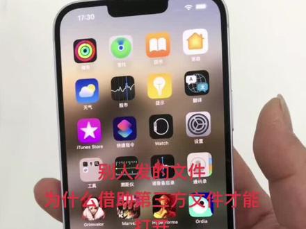 别人发的文件不能直接打开,一招帮你解决#iphone使用技巧 #ipad平板电脑 #iphone14promax #applewatch #手机使用技巧