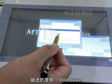 U盘下载触摸屏程序 #触摸屏 #威纶通