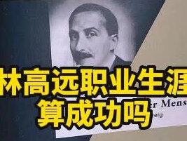 林高远的乒乓球职业生涯算成功吗 #林高远 #国乒 #乒乓球