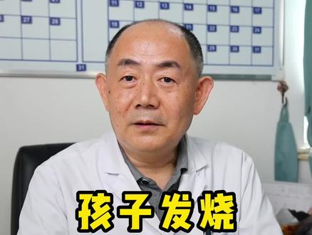 孩子发烧可以吹空调吗#健康科普 #发烧 #关爱儿童健康