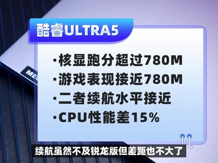 翻身了?Ultra 5 125H咋样?机械革命无界14Pro体验 #笔记本电脑 #轻薄本 #笔记本 #机械革命