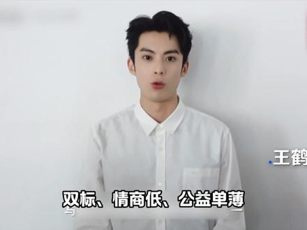 “职高三兄弟”其中有一人是无辜的!去哪里喊冤... #赵露思 #白鹿 #王鹤棣 #可露丽 #鹿茸