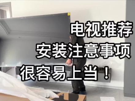 送货师傅冒充售后安装人员一不小心就上当!100寸太大85寸正好!电视机推荐