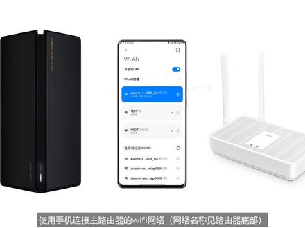 小米路由器如何用网线#Mesh组网 #智能家居
小米路由器有线Mesh组网的方法