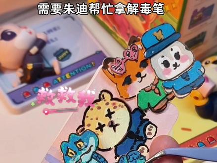 自制疯狂动物城豆豆本🌟拯救豹警官
#疯狂动物城 #自制豆豆本 #自制安静书 #手工diy #自制