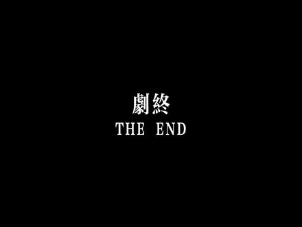 🎬 𝙆𝙖ka🎬咔!这一年杀青啦 .ᐟ.ᐟ
✌🏻🫶🏻✌🏻🤙🏻 2025完美谢幕#2025落幕#2026序章 #完美收官 #新年快乐 #年度回忆录