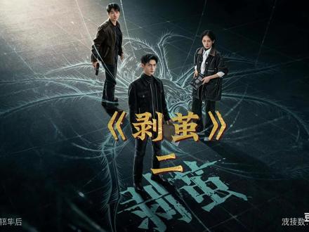 剥茧#邱兰身亖,齐云哲成为嫌疑人 #罗云熙 #电视剧解说 #创作者扶持计划