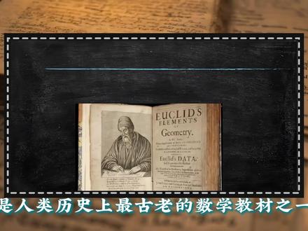 平行公设:三角形内角和 180 度只是假设? 少年颠覆千年几何,今天彻底拆给你看——欧几里得第五平行公设两千年来无人可证,青年鲍耶大胆推翻创立全新几何,黎曼延伸出球面几何,爱因斯坦依靠这套理论建立广义相对论。#数学科普 #平行公设 #非欧几何 #广义相对论 #知识科普