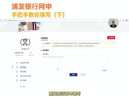 2026浦发银行网申,手把手教你填写(下)#浦发银行 #浦发银行春招 #浦发银行网申 #银行春招 #应届生求职