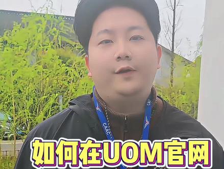 如何免费在UOM官网申请UOM合格证,看这条视频就够了#无人机 #无人机考证 #无人机航拍 #caac #uom