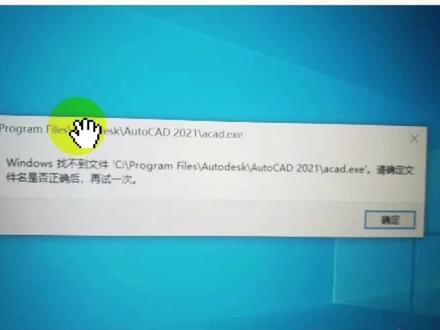 #CAD #CAD教程 双击CAD图纸,弹出这个提示,不需要重装cad,这样设置,就可以轻松解决@DOU+小助手