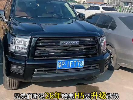 哈弗H5会出混动吗?魏建军:今后会出!这空间有七座驾驶柴油混动,真的要起飞了!#与弗同行 #哈弗H5 #大玩具 #柴油 #真实生活分享计划
