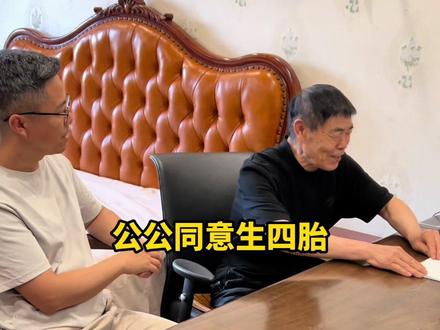 很多人都说,我们已经儿女双全了,为什么还要生四胎?抛开我婚前对老公的四胎承诺,我们两夫妻是很喜欢孩子的,如果去年不是因为公公一直不同意请阿姨,导致当时家里出现了一些矛盾,四胎可能现在就已经怀上了。二姐夫(老公)在去年就催我生四胎,我内心一直很纠结,最主要的原因就是我公公这一关,公公嘴巴上说生越多越好,但是请阿姨这个事情他又一直很大的意见,哪怕把阿姨请回来了,他也是看不惯阿姨各种行为。这次决定要四胎之前,要把所有的问题都先处理好,因为不管是一个家庭,还是两夫妻,生四个孩子都是很大的挑战,不过我既然做了这个决定,我就会勇敢的向前走,好在二姐夫任何条件都答应我,也去做好了公公的功课,月嫂阿姨也已经请好了,现在三个孩子基本上都不需要我带,或许这也是我愿意生四胎的原因吧#备孕四胎 #四胎 #家庭