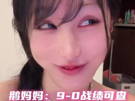 狠狠接这个仇人运 #鹅妈妈 #小澈 #仇人运 #网红 #热点