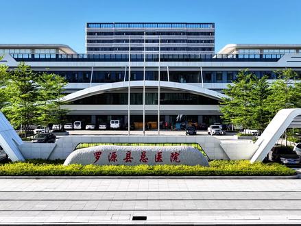 罗源县总医院#城市规划