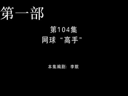 盘点熊出没最后一集的标题 #熊出没