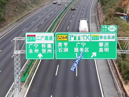 二广高速又多了一个压力,官宣了,即日起广宁宾亨至高要小湘段,免费通行至2026年6月30日24时#肇台高速 #广佛肇高速 #二广高速 #高速路况