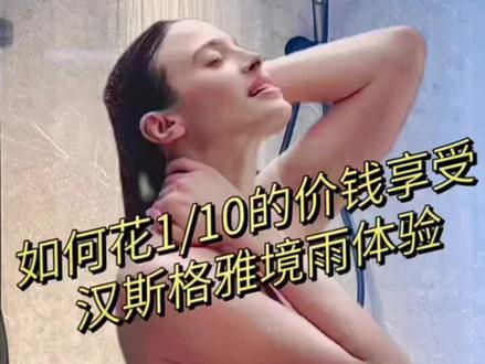 怎么花十分之一的价钱买到汉斯格雅境雨出水效果的花洒#暗装花洒#花洒 #dou上热门➩ #居家好物分享
