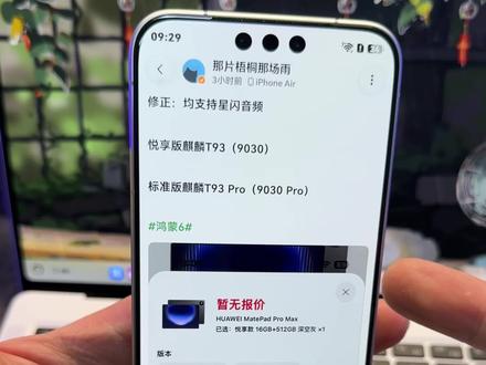 华为MatePadProMax,这次的配置算是拉满了 #华为MatePadProMax #数码科技 #麒麟9030